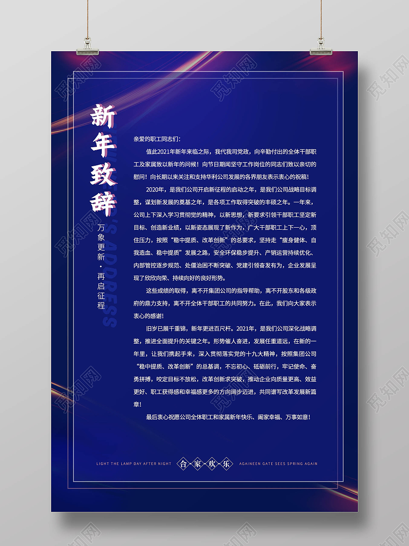 蓝色大气新年致辞2021春节牛年新年致辞