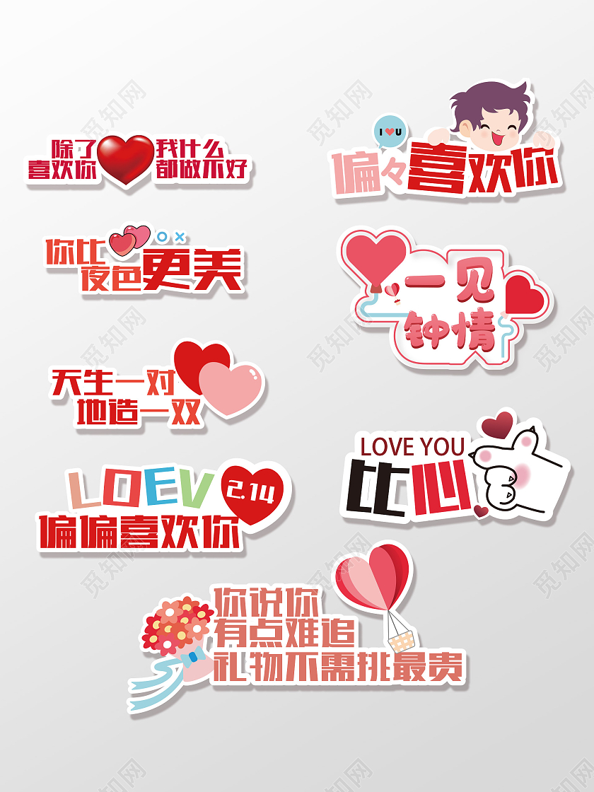 红色清新2021情人节手举牌