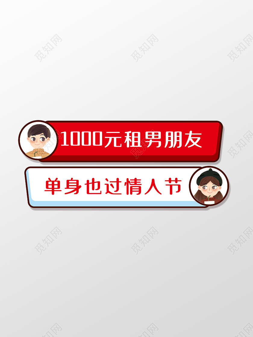 红色清新2021情人节手举牌