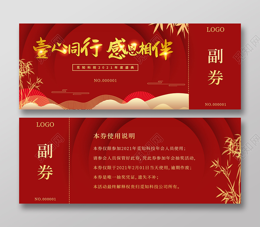 红色高端年终盛典活动抽奖券宣传模板2021抽奖券