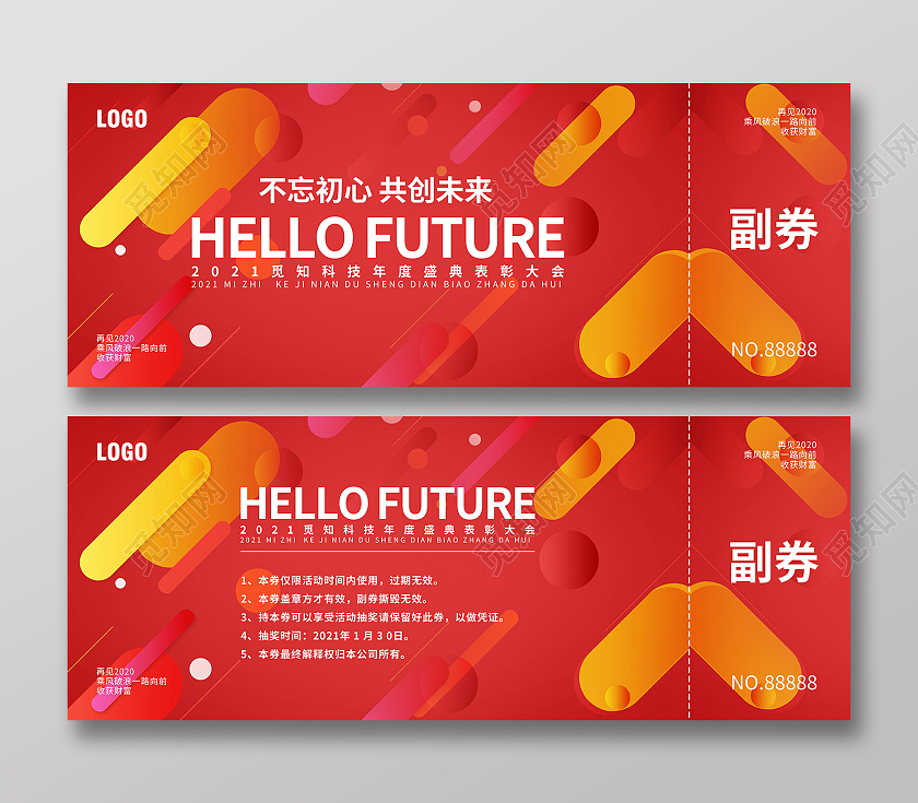 红色简约2021活动抽奖券宣传模板2021抽奖券