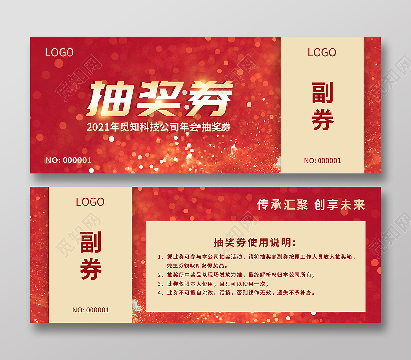 红色简约2021活动抽奖券宣传模板2021抽奖券