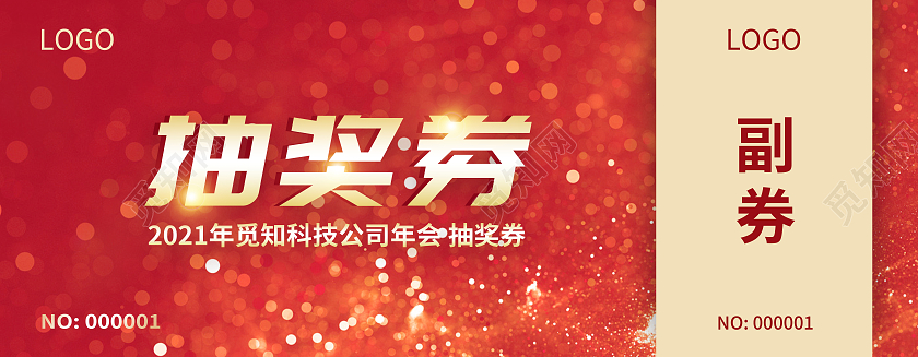 红色简约2021活动抽奖券宣传模板2021抽奖券