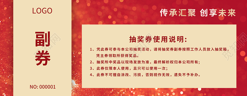 红色简约2021活动抽奖券宣传模板2021抽奖券
