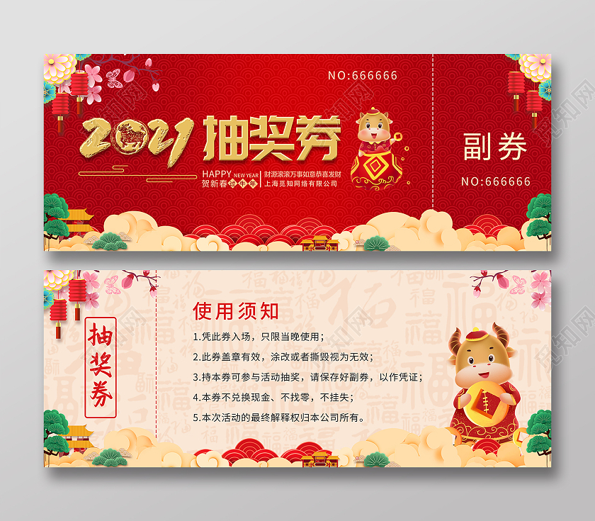 红色高端2021抽奖券活动宣传模板