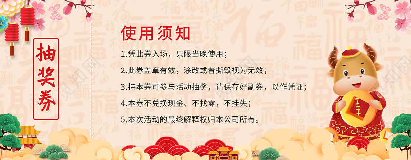 红色高端2021抽奖券活动宣传模板