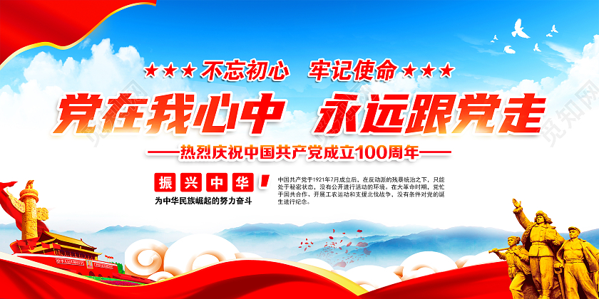 蓝色风格建党100周年宣传栏