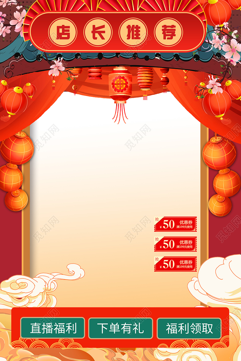 红色国潮风店长推荐直播框