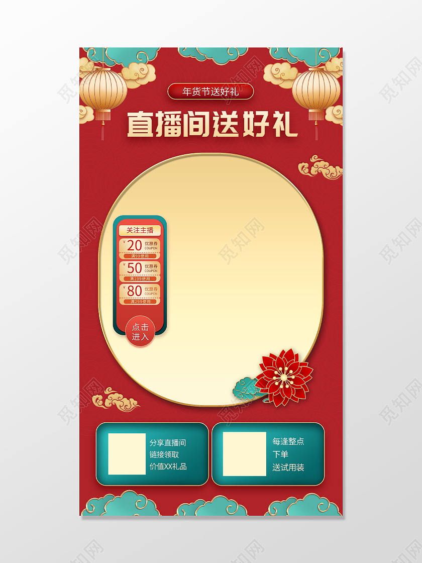 红色古典直播间送好礼活动直播框