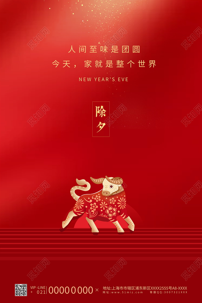 红色卡通2021牛年新年春节除夕夜宣传海报2021除夕海报