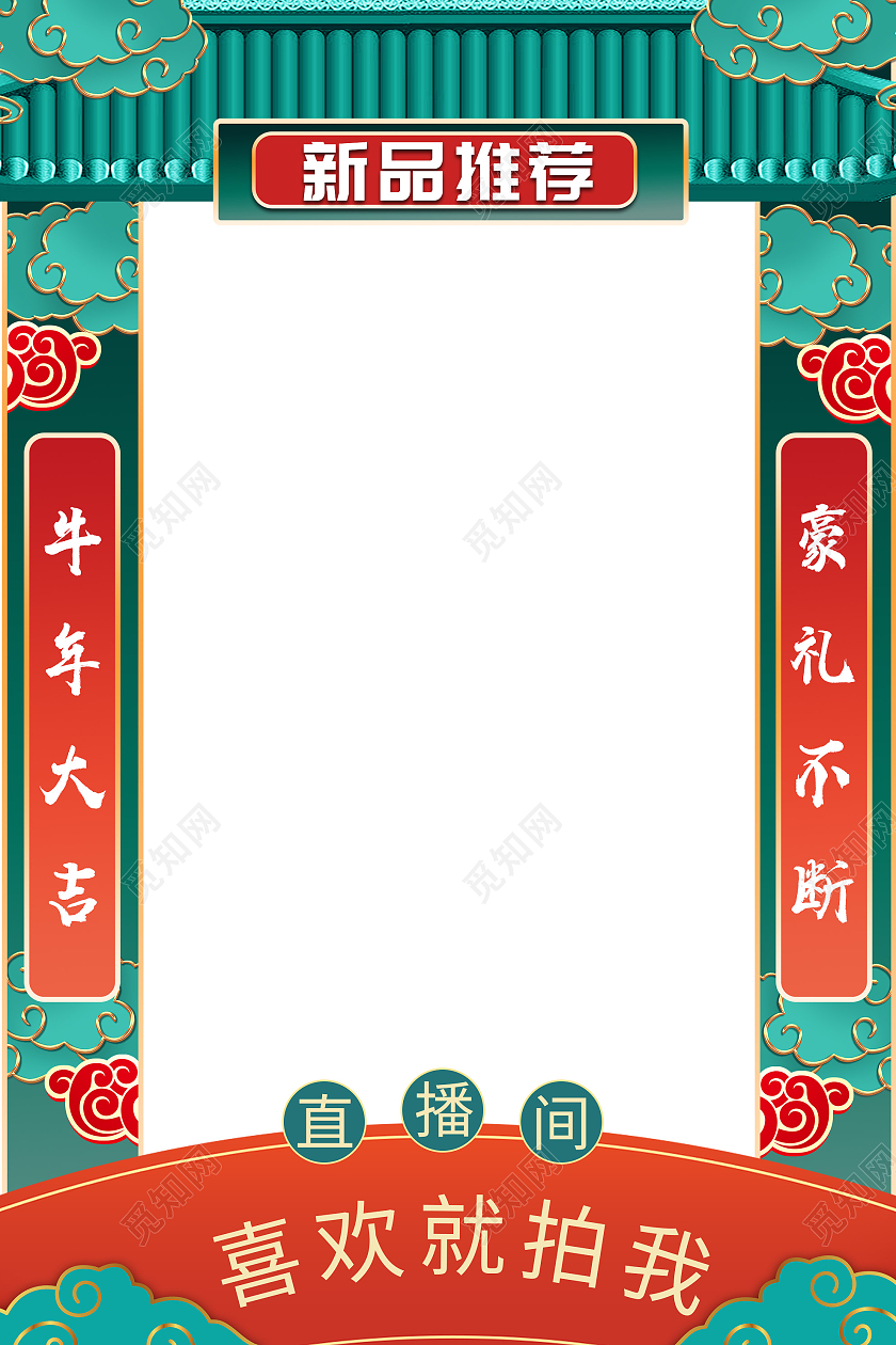 绿色中式新品推荐新年春节直播框