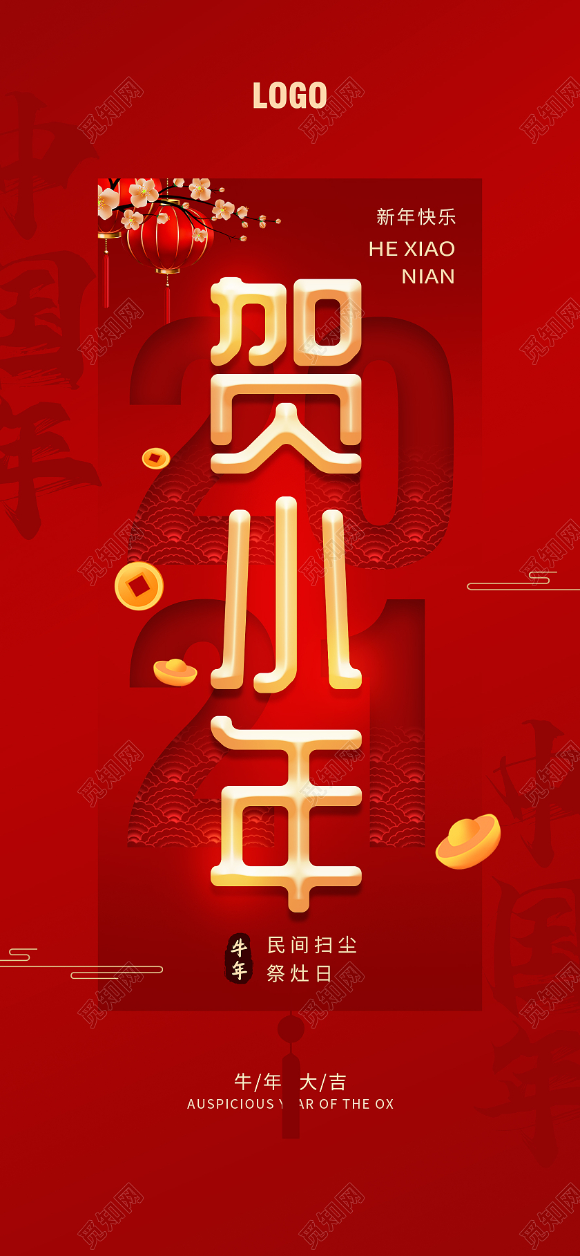 红色简约贺小年节日宣传手机海报小年h5手机海报启动页
