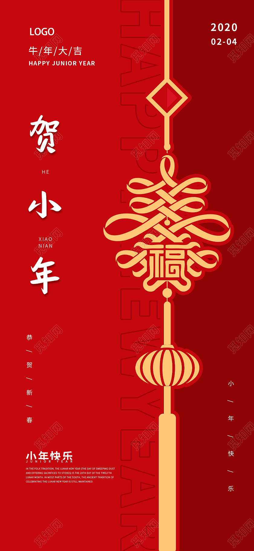 红色简约贺小年节日宣传手机海报小年h5手机海报启动页