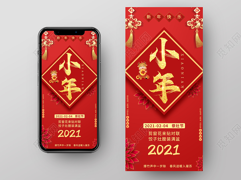 红金色大气小年节日宣传手机海报小年h5手机海报启动页