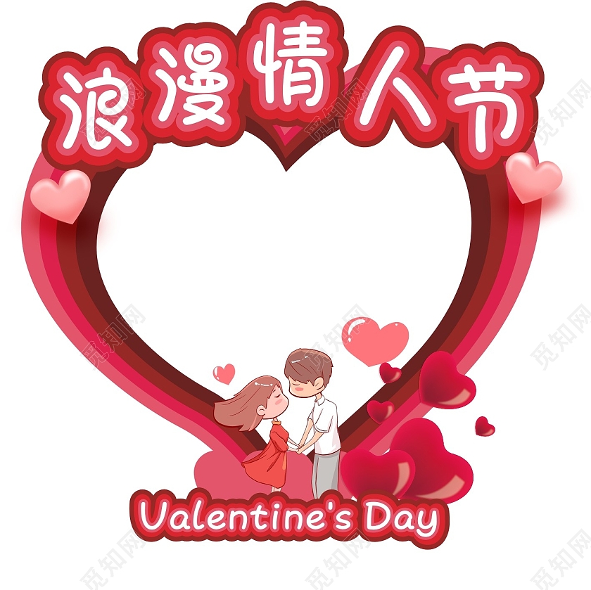 粉色创意浪漫情人节情人节拍照框