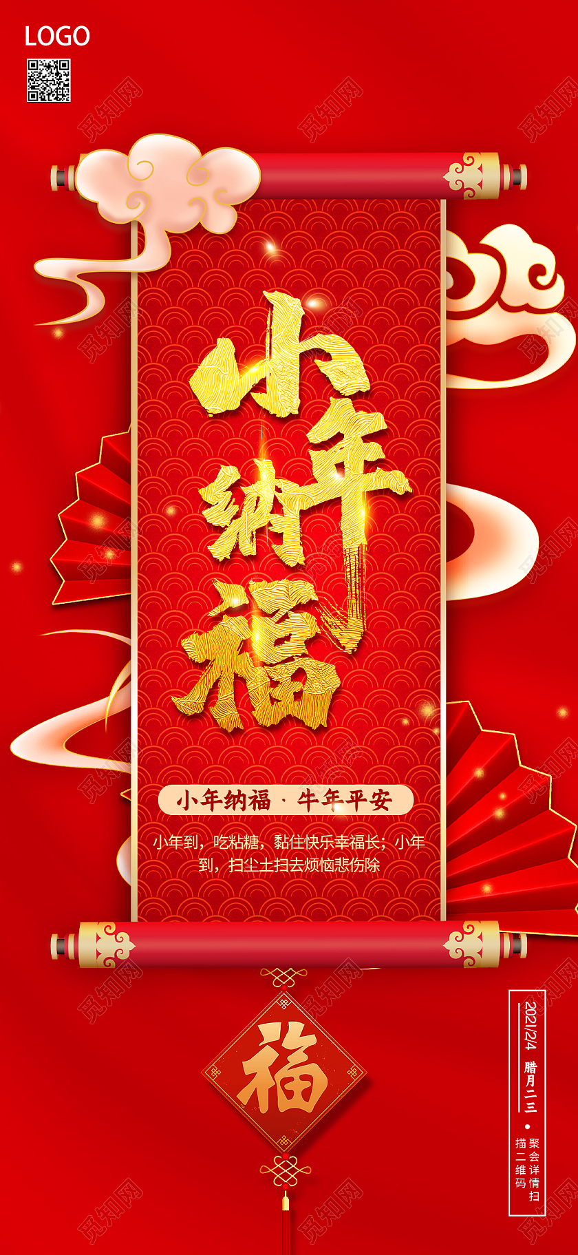 红色喜庆小年纳福节日宣传手机海报小年h5手机海报启动页