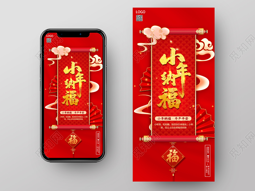 红色喜庆小年纳福节日宣传手机海报小年h5手机海报启动页
