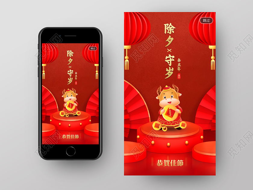 红色简约除夕守岁ui手机启动页除夕h5手机海报启动页