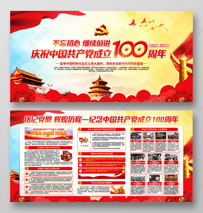 黄色背景建党100周年宣传栏党政党建100周年