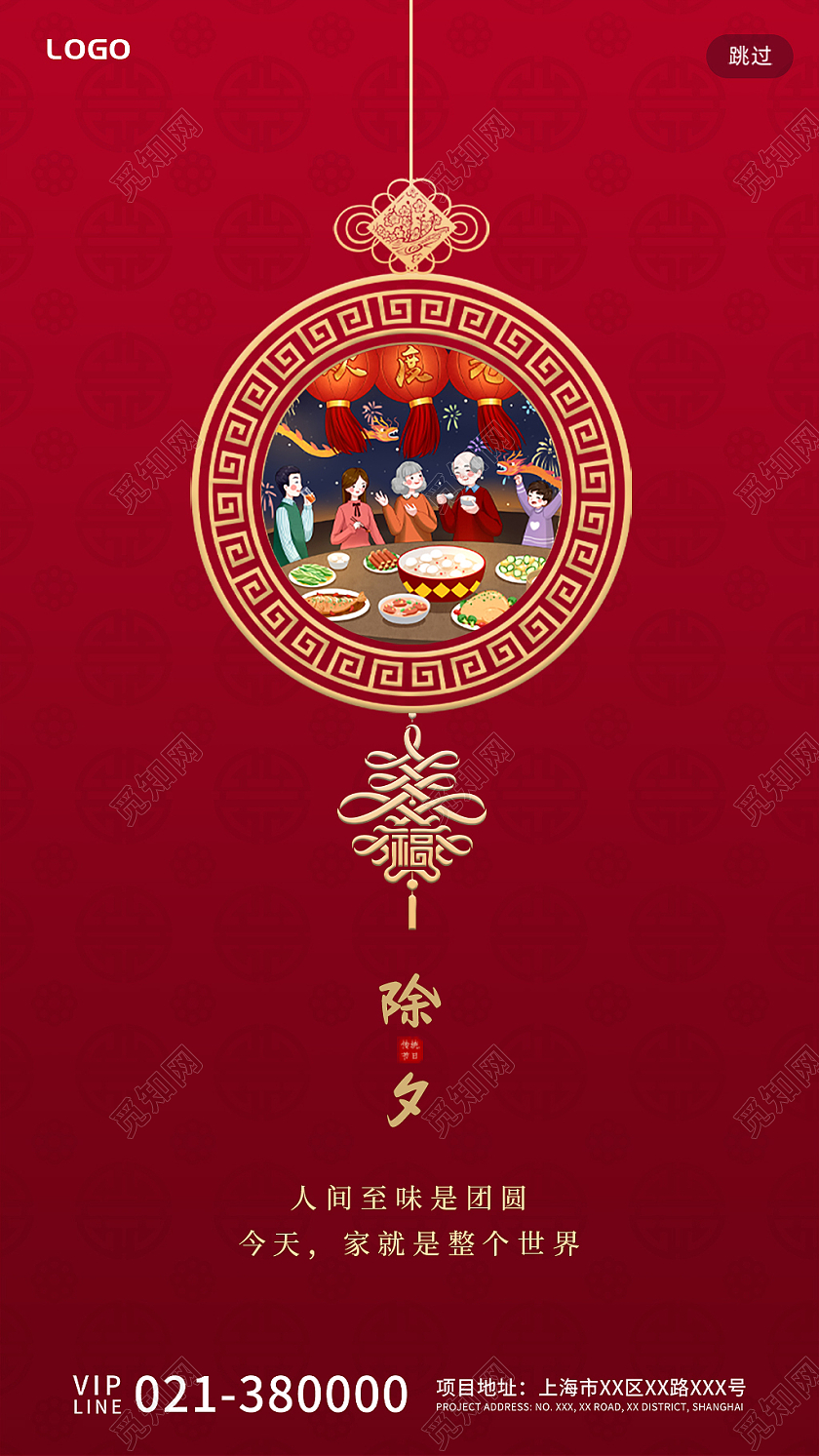 红色简约除夕节日UI启动页除夕h5手机海报启动页