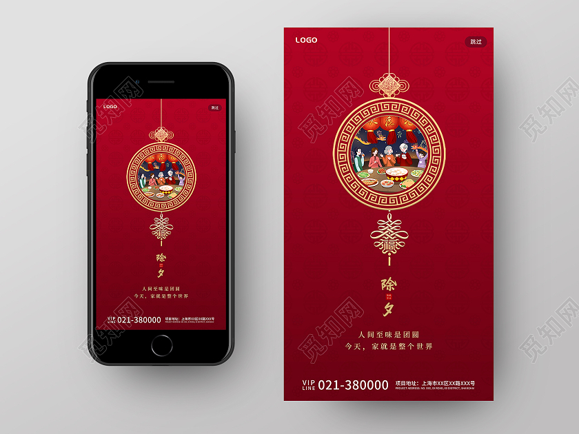 红色简约除夕节日UI启动页除夕h5手机海报启动页