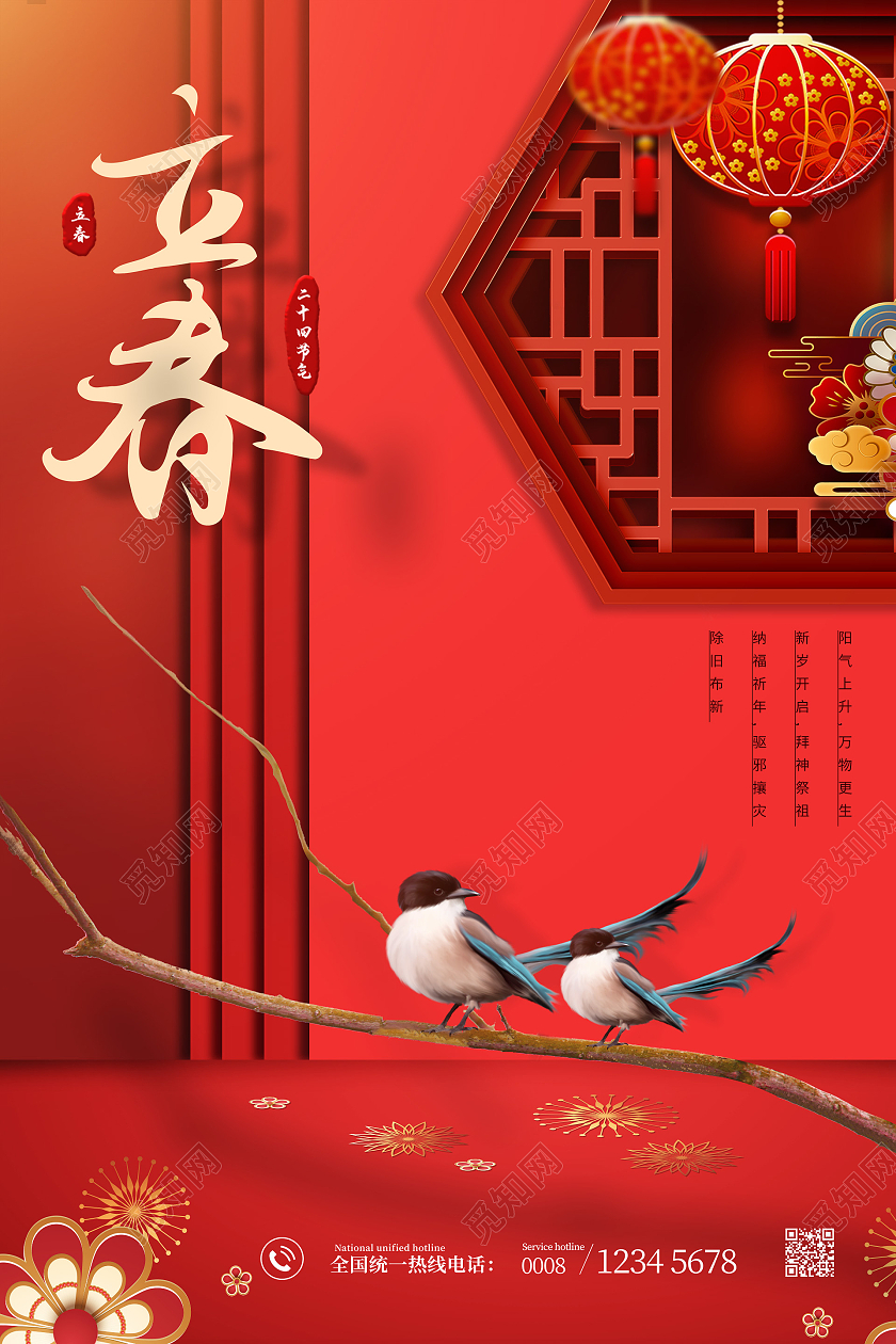 红色中国风立春二十四节气海报