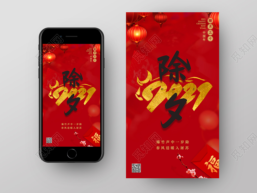 红色大气2021除夕节日ui启动页除夕h5手机海报启动页