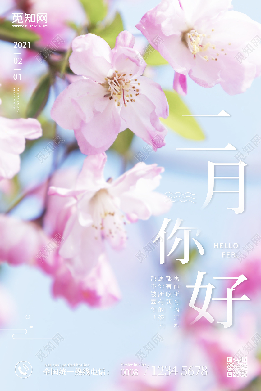 粉色小清新二月你好海报