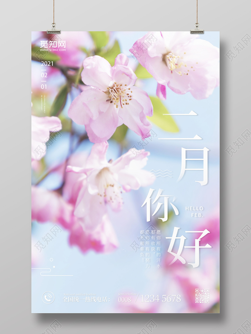 粉色小清新二月你好海报