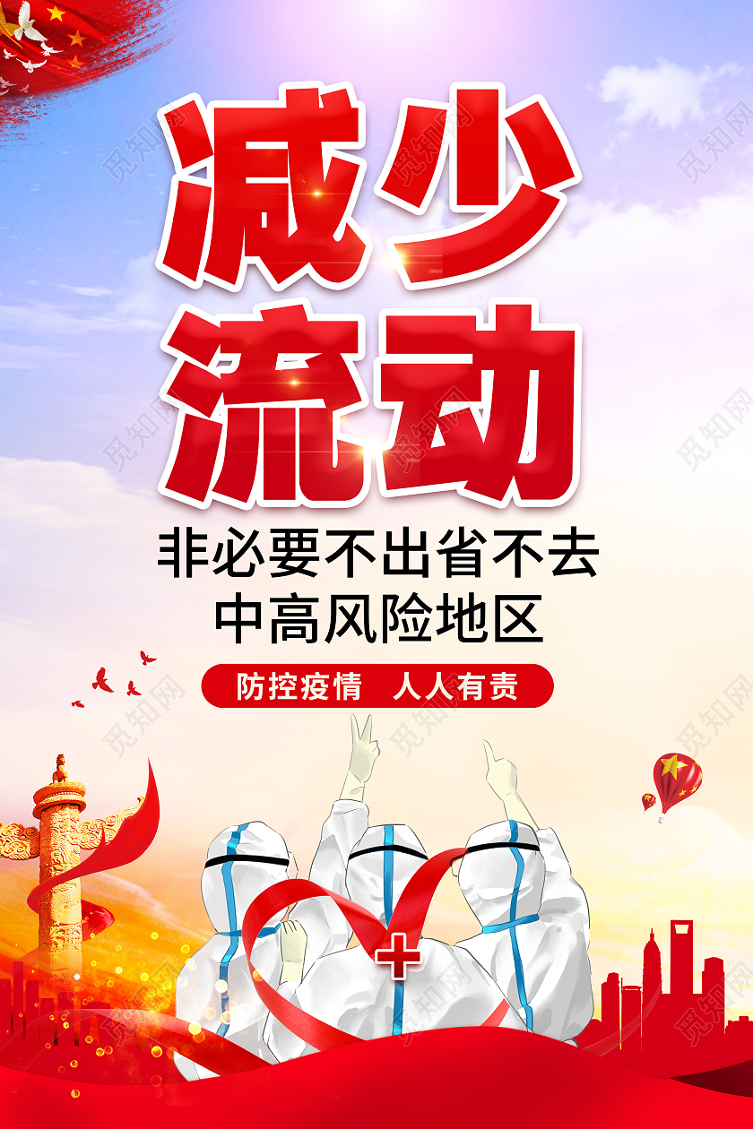 红色2021春节疫情防控牛年抗疫标语宣传套图疫情抗疫精神