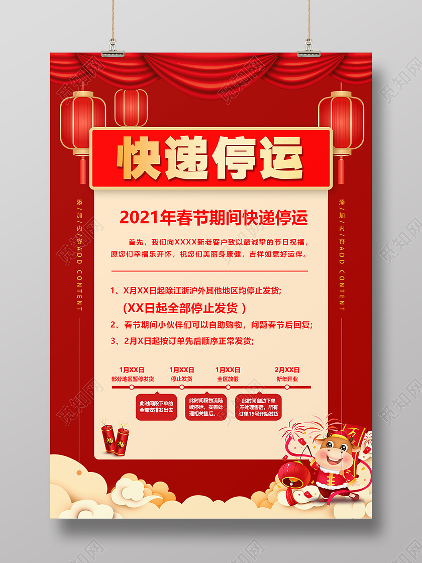 红色喜庆春节期间快递停发通知海报快递停运