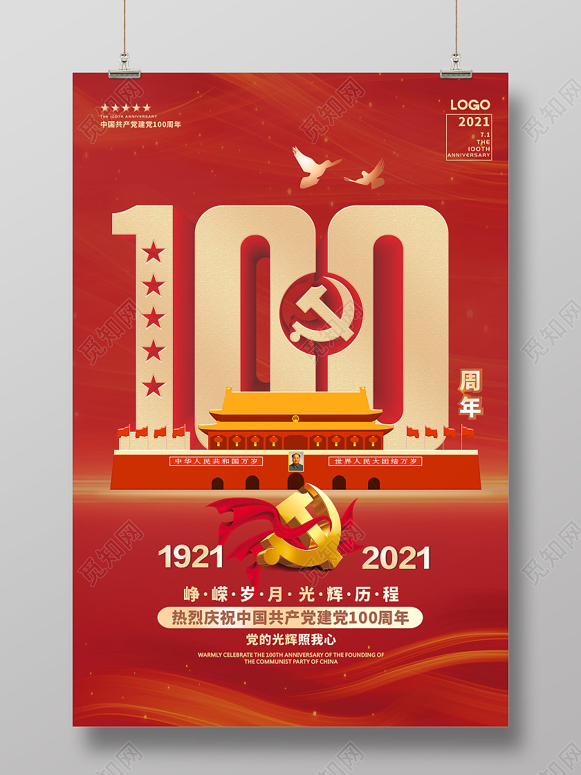 红色简约大气党政党课党建建党节100周年海报党建100周年