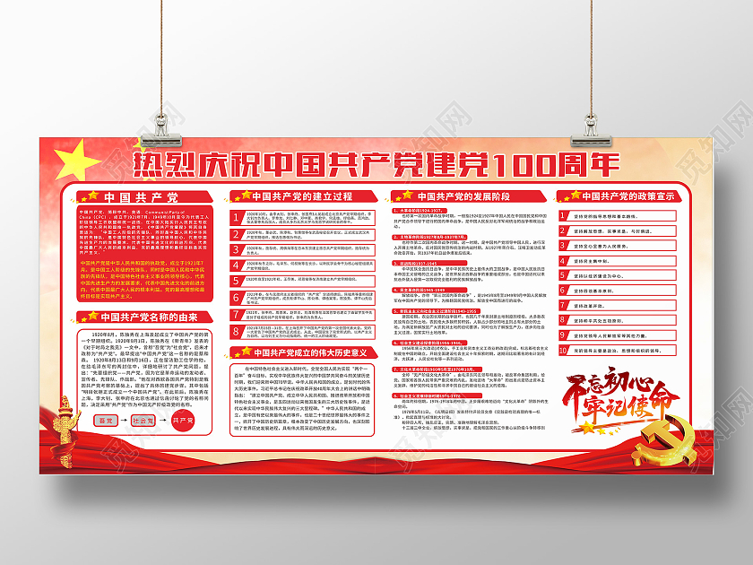 红色简约大气党政党课党建100周年展板