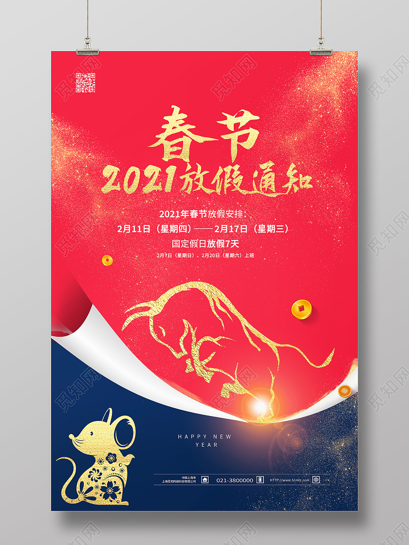 红色简约春节2021放假通知春节放假通知海报
