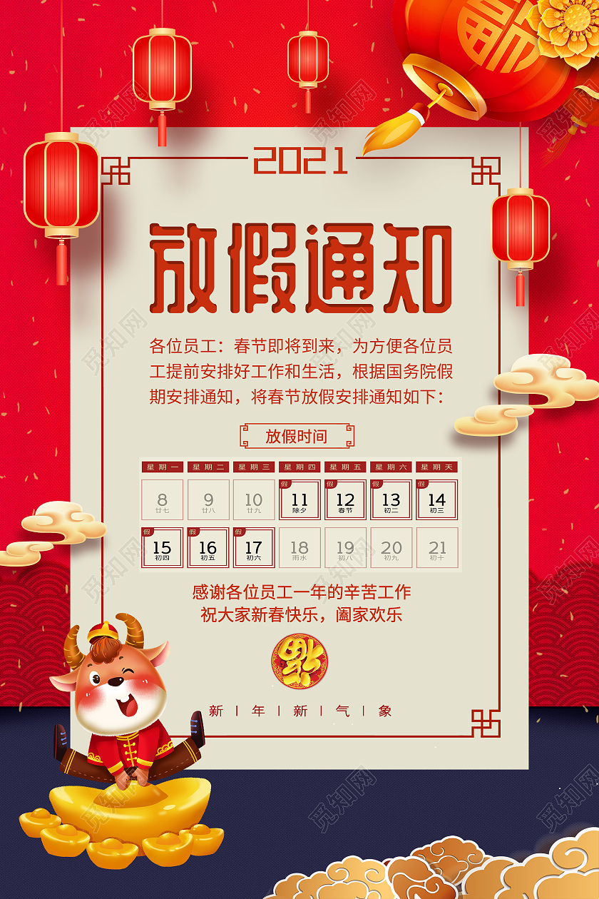 红色中国风2021放假通知春节放假通知海报