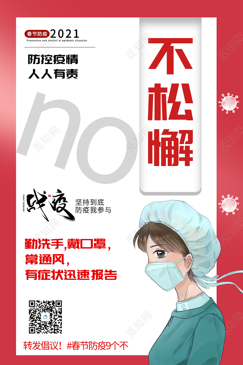 粉色时尚风防控疫情海报疫情防疫