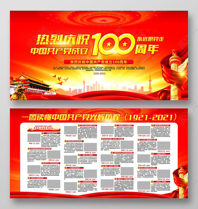 红黄色建党100周年宣传栏党政党建100周年