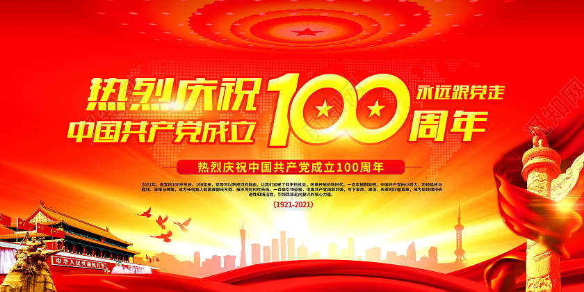 红黄色建党100周年宣传栏党政党建100周年