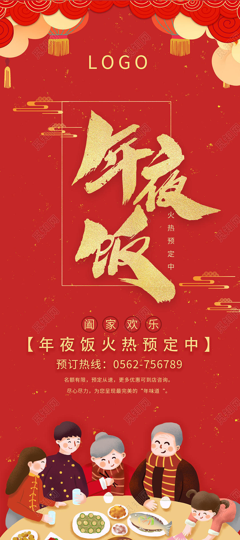 红色卡通年夜饭预定海报2021新年春节牛年展架易拉宝