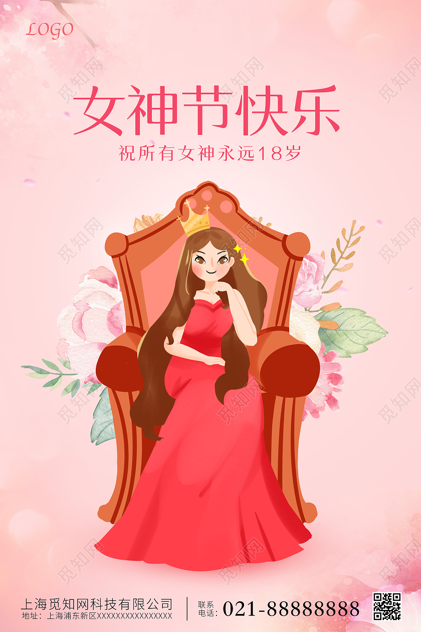 红色卡通女神节快乐三八妇女节海报38妇女节三八妇女节