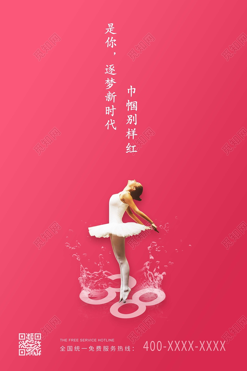 粉色简约妇女节逐梦新时代海报38妇女节三八妇女节