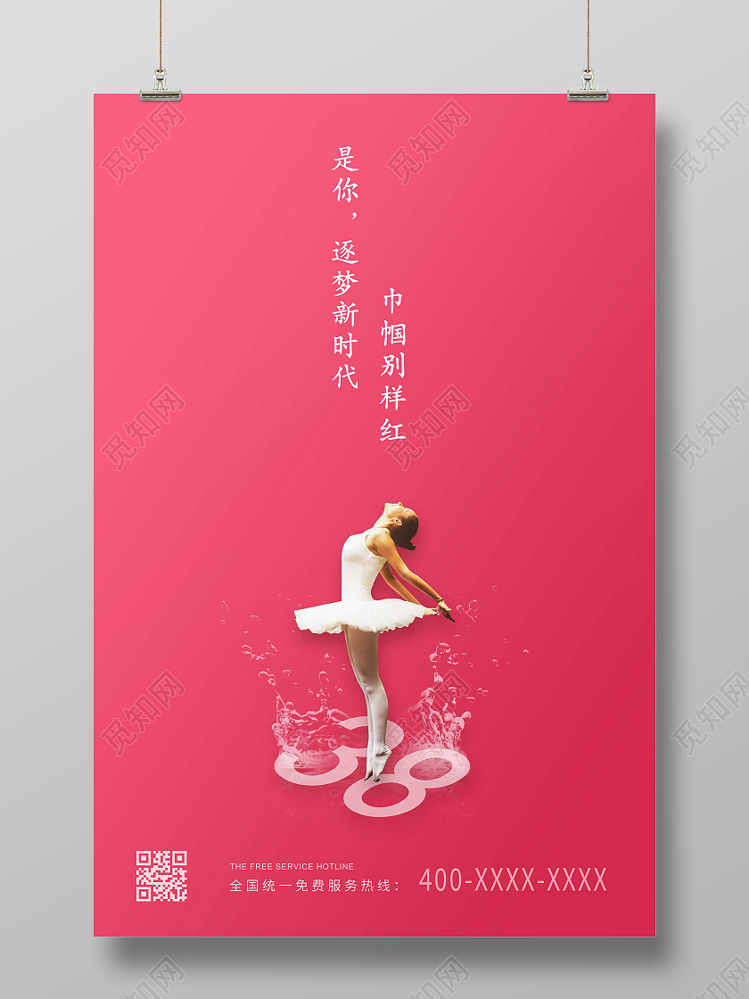 粉色简约妇女节逐梦新时代海报38妇女节三八妇女节