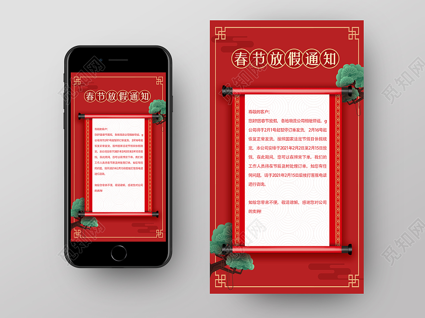 红色简约2021春节放假通知物流停运通知UI手机海报春节放假通知ui手机海报