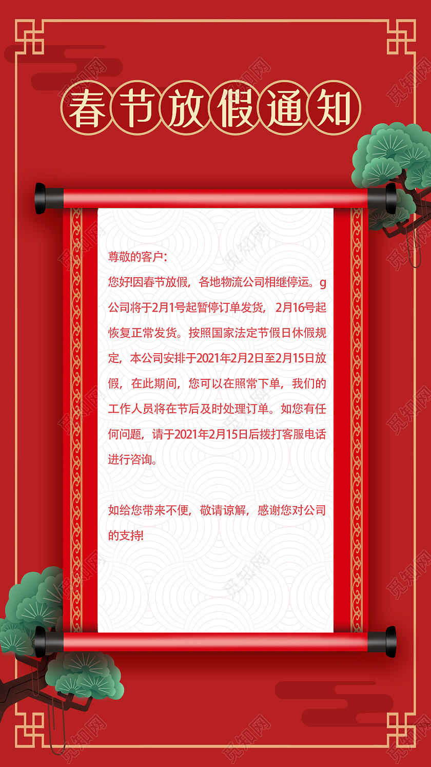 红色简约2021春节放假通知物流停运通知UI手机海报春节放假通知ui手机海报