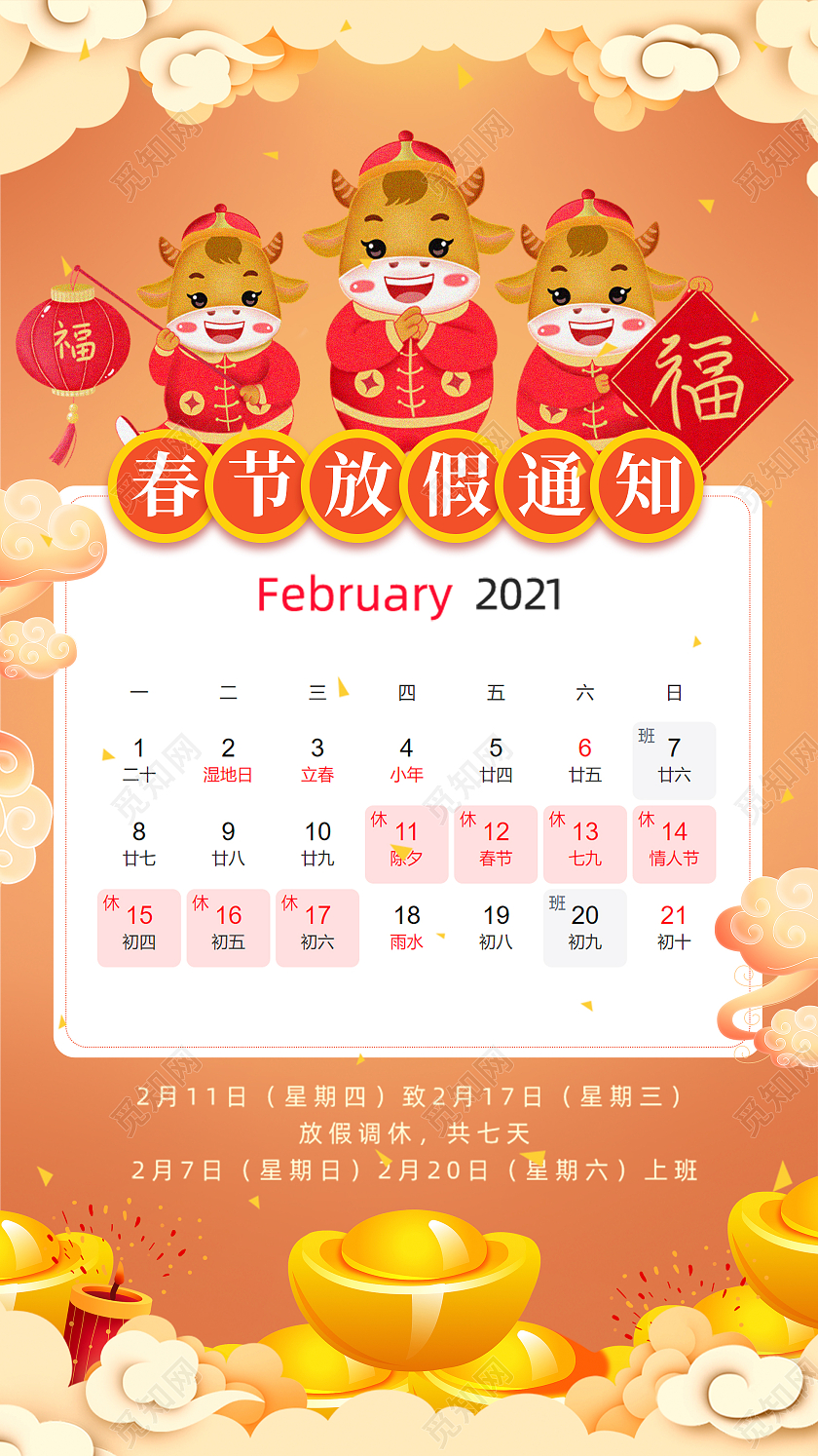 黄色国潮风2021春节放假通知UI手机海报春节放假通知ui手机海报