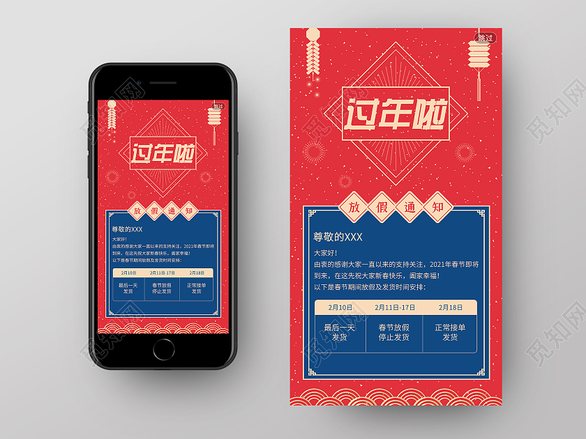 红色简约过年啦2021新年春节放假通知UI手机海报春节放假通知ui手机海报