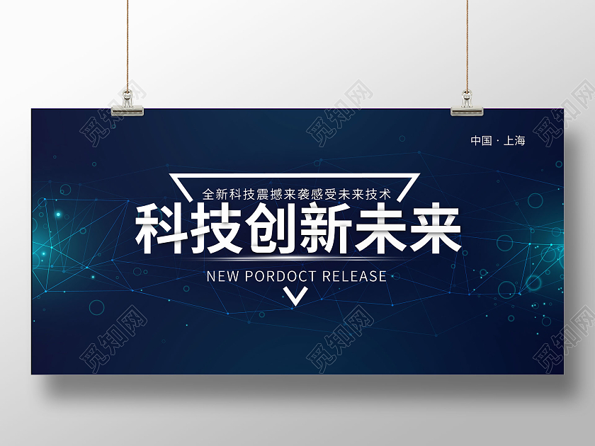 蓝色简约科技发布会科技感宣传展板