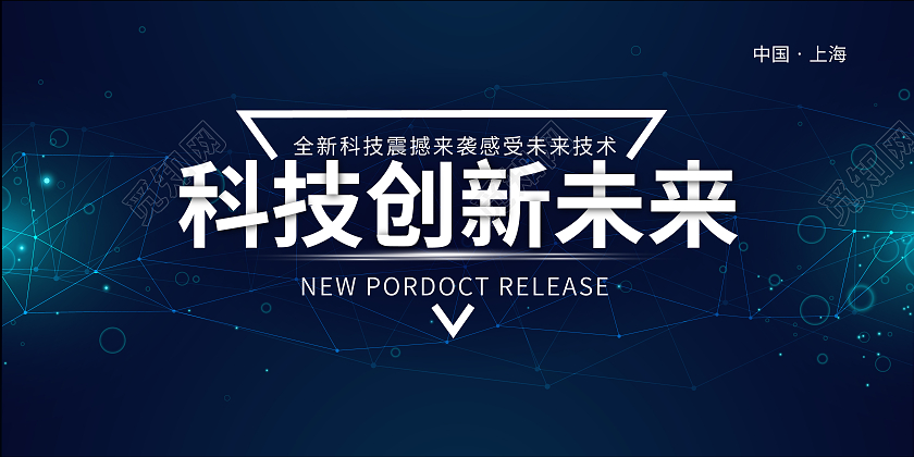 蓝色简约科技发布会科技感宣传展板