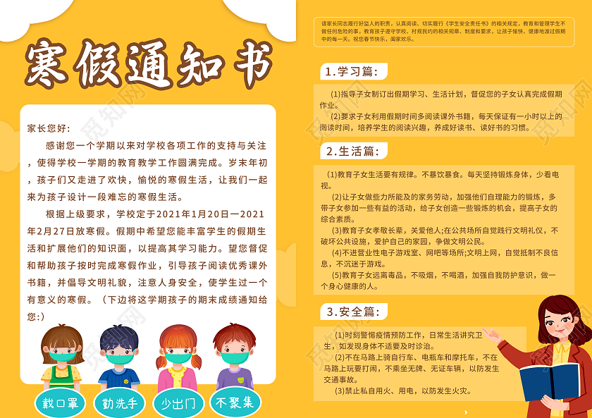 卡通活泼寒假放假通知书寒假通知书