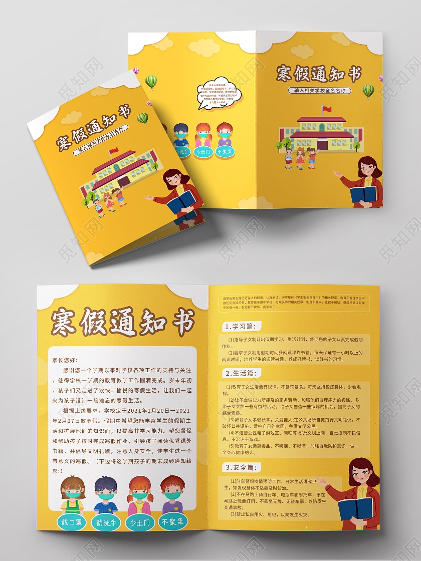 卡通活泼寒假放假通知书寒假通知书